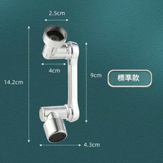 柏竣社 機械臂萬向水龍頭 起泡器接頭 1080度旋轉, 1個