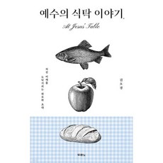 예수의 식탁 이야기, 두란노