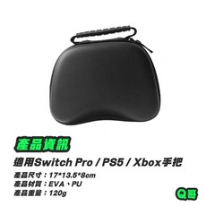 Switch2 Pro 手把收納包 Xbox手把收納 PS5 手把收納 硬殼收納包 Xbox收納盒 switch 收納包, 光滑 黑, 1個