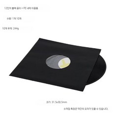 LP커버 속비닐 12인치 속지 화이트 50장 레코드판 전축판 세트 필름 12인치, 12인치 이중 10개 검정