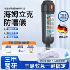 防噎急救神器/海姆立克防噎儀/急救器負壓面罩吸引嬰兒咽喉部兒童, 1個, 如圖, 海姆立克防噎儀(中文)