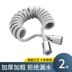 加厚加粗淋浴軟管 德國工藝 10年質保 2米, 電話線淋浴花灑軟管, 2