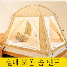 따따한 보온침대용 침대 사각실내 난방텐트 2~3인용 원터치 난방텐트 방한 수면텐트 기숙사 거실용