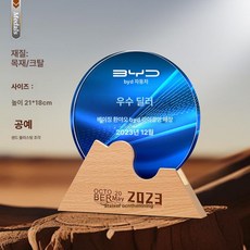 우드 트로피 우수 시상식 직원 크리스털 상패 송년회, 번호 023, 기본 색상