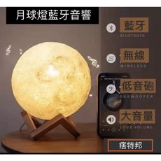 痞特邦 月球燈藍牙音響，無線連接多種燈光模式, 月球燈藍牙音響+原裝彩盒, YM-Maiz
