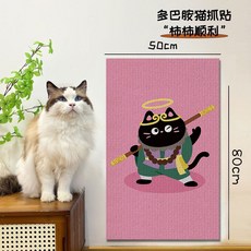 貓抓板耐磨不掉屑立式牆貼貓咪貼牆磨爪防貓抓沙發保護墊貓咪玩具, 1個, MZ369【加厚耐抓不掉屑//不留膠】:50*80cm