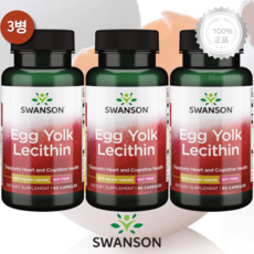스완슨 난황유 난황 레시틴 계란레시틴 난유캡슐 60캡슐 3개, 60정