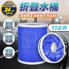 RP 嚴選 折疊水桶 11L 戶外洗車收納桶, (折疊水桶)