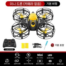 미니 입문용 드론 항공 사진 HD 전문 항공기 초등학생 어린이 장난감, 배터리3 + 액세서리, 쿨 옐로우 (기본)