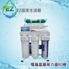 EZ居家生活館 全自動微電腦RO逆滲透純水機, 六道竹碳Ro機+增加5.5加崙