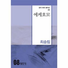 에케호모, 평민사, 평민사(예은)null