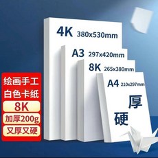 荷蘭白卡美術畫紙 A3 300g 50張, 1個, 8K 荷蘭白卡 200g 100張