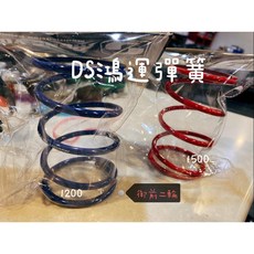 御前二輪機車精品 DSHY 鴻運 傳動大彈簧, 1個, 黃-1500轉,勁戰6代/水冷BWS