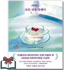 괴테는 모든 것을 말했다 - 2025년 아쿠타가와상 수상 (소설) + 사은품 증정, 리프, 스즈키 유이