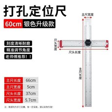 木工二合一 定位尺 劃線打孔 T型尺 60cm 銀色升級款, 1個, AT打孔定位尺銀色 60cm