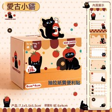 DIU 抽拉式便利貼高中生錯題便籤紙初中生專用考研全粘式標記貼記事貼, 1個, 1張, 復古小貓(128貼):如圖