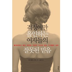 只在擔心中全心投入的女人們的錯誤信念:試著拋開卻仍舊無法擺脫擔心的她們的心理, 霍莉·黑茲利特·史蒂文斯, 粉絲書籍