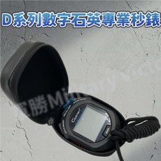 CABORT D系列數字石英專業秒錶, 1個