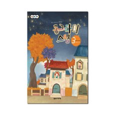 서준도서 동그라미 스텝 3, ETC