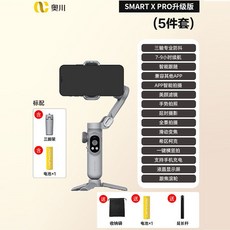奧川Smart X pro手機穩定器三軸防抖雲台自拍桿：手持穩定拍攝，旅行紀錄神器, X PRO（5件套）2電池+延長桿, 1個