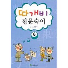 Neulpureunaideul 藤壺漢字成語 6