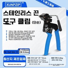 하조기 철끈 바인딩기 결속기 케이블 봉합기 스텐, B. 케이블 공구 한손식