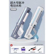 물총장난감 대형 강력물총 다발 전자동 펄물 분사 성인 고강도 사격 워터파크 축제, 패키지A, 펄화이트+클라우드그레이 발광