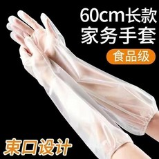 一次性長臂家務手套 食品級 60cm長, 1個, 食品級,長臂60cm手套