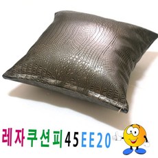 악어무늬 인조가죽 쿠션 커버 레자 소파 의자 거실 인테리어 쇼파 피 카페소품