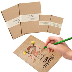 캘리그래피 꾸미기_ 크라프트지 (20매) 엽서 or 카드 책갈피 글씨 응원 글귀 레터링 페스티발 초대장 연하장 마니또 취미 유치원 초등 방과후, 2_크라프트_300g _ 엽서 (20매), 2_크라프트_300g _ 엽서 (20매)