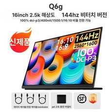 휴대용 모니터 포터블 스탠드 고화질 대화면 이동식 사무용 컴퓨터, H. 블랙 Q6g 16인치 2.5K 144Hz