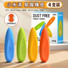 超值 易握橡皮擦小學生橡皮真集屑擦字不留痕少屑易清理雙頭橡皮 副廠商品, 1個, 得力易握橡皮 4支 1盒, N/A
