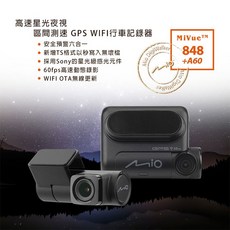 Mio MiVue 848 A60 前後鏡頭 GPS WIFI行車記錄器(送-32G卡) 行車紀錄器 晶蝦蝦