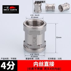 不銹鋼接頭內絲直接內外絲對絲三通彎頭6分轉4分變徑水暖水管配件 68O3, 4分直接, 1個