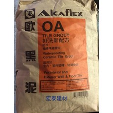 ALCAFLEX 歐黑泥 磁磚填縫劑 好洗新配方 防水, 1個