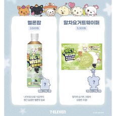 엔시티 위시 세븐일레븐 멜론팝, 음료수, 1