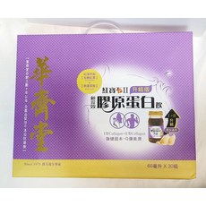 華齊堂 紅寶石II升級版 膠原蛋白飲, 30個, 60份
