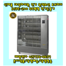 대성하이원 DSPE-200 전기돈풍기 원적외선튜브히터 전기온풍히터 20kw 49평형