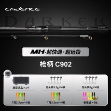 CADENCE DARKER MH 超遠投 路亞竿, 【遠投專用 餌重7-44g】2.7米槍柄