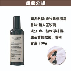 YIMIAOSI 衣物香氛噴霧 無人區玫瑰香氛 300ml, 1個, 【無人區玫瑰 /衣物香氛噴霧300ml】