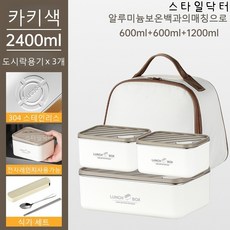 스타일닥터 일용 요리사 304 스테인리스 도시락 직장인 학생 점심 도시락 식품 도시락 상자 보온 도시락 뚜껑, 1개, 카키 600ml*2+1200ml  + 보온팩