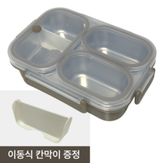 ( 칸마기증정 ) 잔디반디 직장인 스텐 식판 밀폐 전자레인지 도시락통, 3칸 - 브라운
