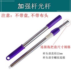 拖把桿 旋轉通用加粗不銹鋼, 1個, 紫色加強桿 無盤  請先量尺寸