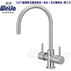 316不鏽鋼雙溫鵝頸龍頭 無鉛食品醫療級有壓式壓力式, 1個