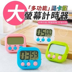 AI潮流 馬卡龍大螢幕計時器 - 電子/廚房計時器 記憶功能, 1個
