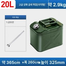 캠핑 등유통 제리캔 휴대용 연료통 기름통 철제, 1개, 프리미엄 사각 오일통 20L오일관