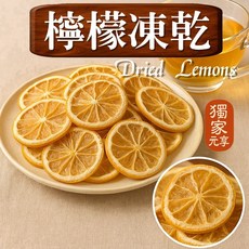 元亨堂 奇異果凍乾脆片, 1個, 檸檬凍乾30G