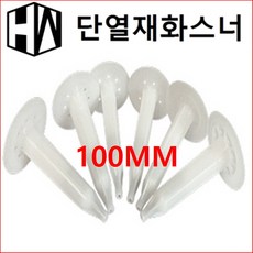 단열재화스너 앙카화스너 인슐레이션 앙카[호원건재]/100mm 1박스(1 000개), 1개