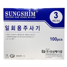 성심 일회용주사기 3cc 23G 25mm, 200개