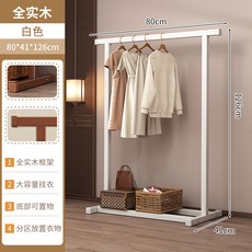 【椿嶼】實木衣帽架落地家用掛衣架臥室房間櫸木質晾衣服架室內簡易立式桿, 奶油白-80CM【加厚實木】無異味